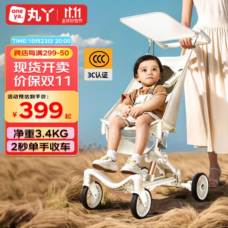 丸丫T2旅行家遛娃神器轻便可折叠口袋车婴儿童手推车伞可坐半躺象牙白属于什么档次？