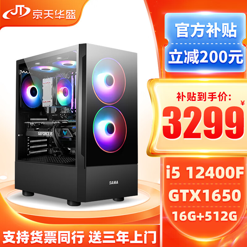 京天华盛 战无畏515 i5-12400F/GTX1650 4G/16G DDR4/512G固态台式机吃鸡游戏主机组装电脑DIY主机UPC