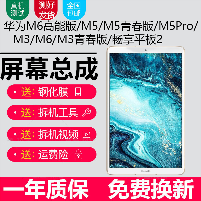 华为平板M6 M5Pro M5青春版屏幕总成畅享平板2 M6高能版M3触摸M2液晶显示内外一体森麦康 华为M6 10.8屏幕【白或黑颜色留言】SCM版本高性价比高么？