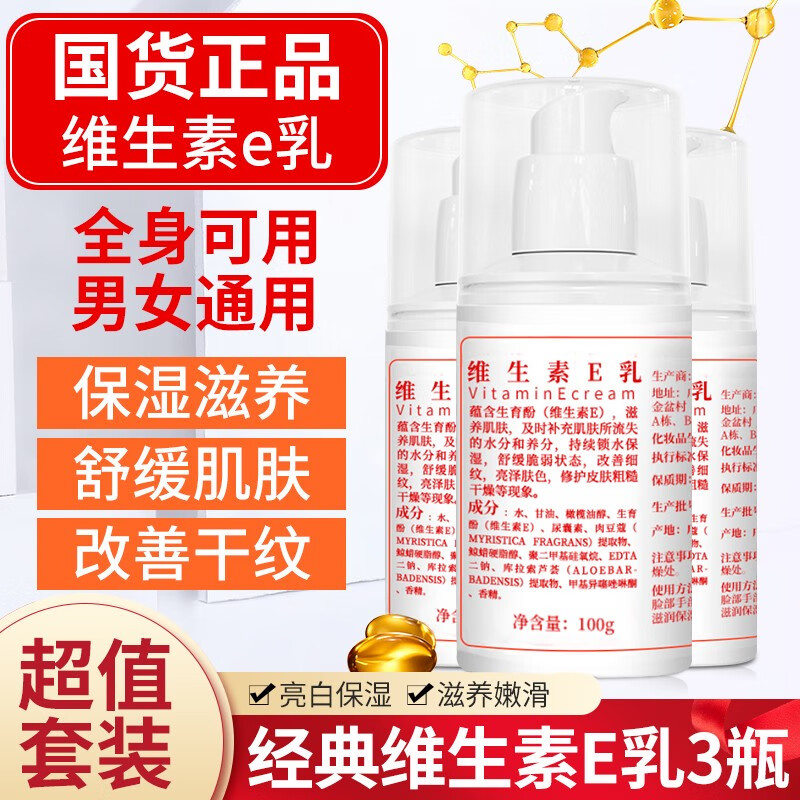 媛后 维生素E乳VE身体乳液面霜秋冬季保湿补水滋养敏肌肤护肤乳护手霜 经典维生素E乳*3瓶