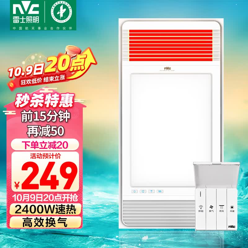 雷士（NVC）浴霸暖风排气扇照明一体卫生间集成吊顶风暖浴霸LED浴室取暖器高性价比高么？