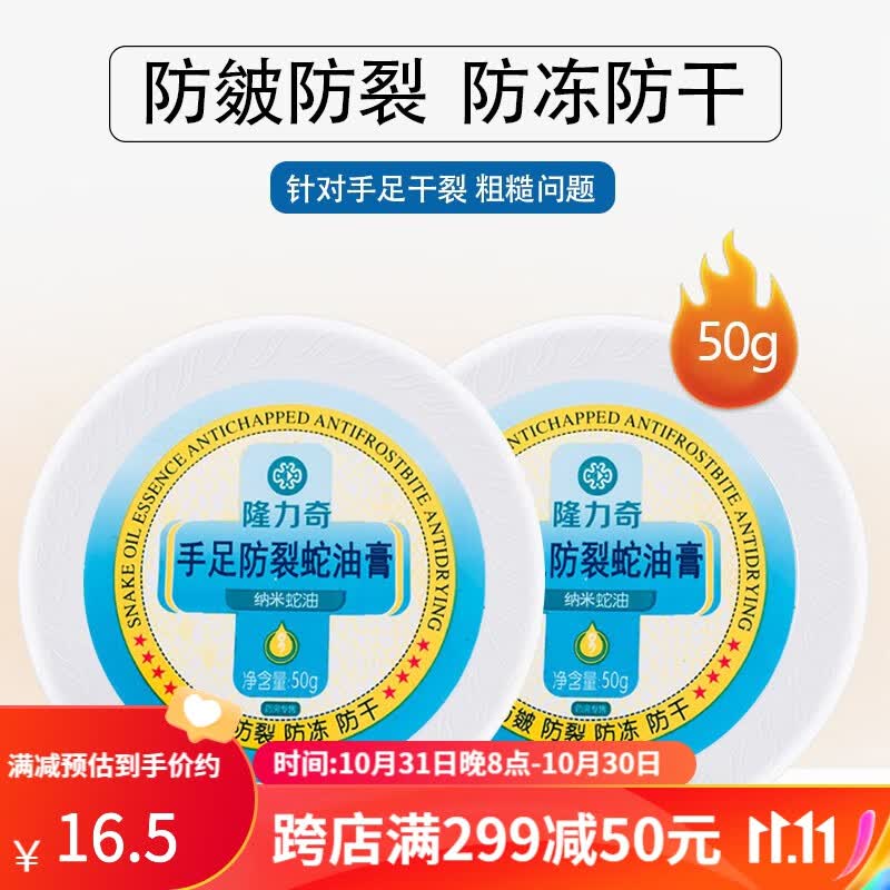隆力奇 手足防裂蛇油膏50g护足霜手足护理防皴防裂防冻防干珍贵蛇油 50g*2盒使用感如何?
