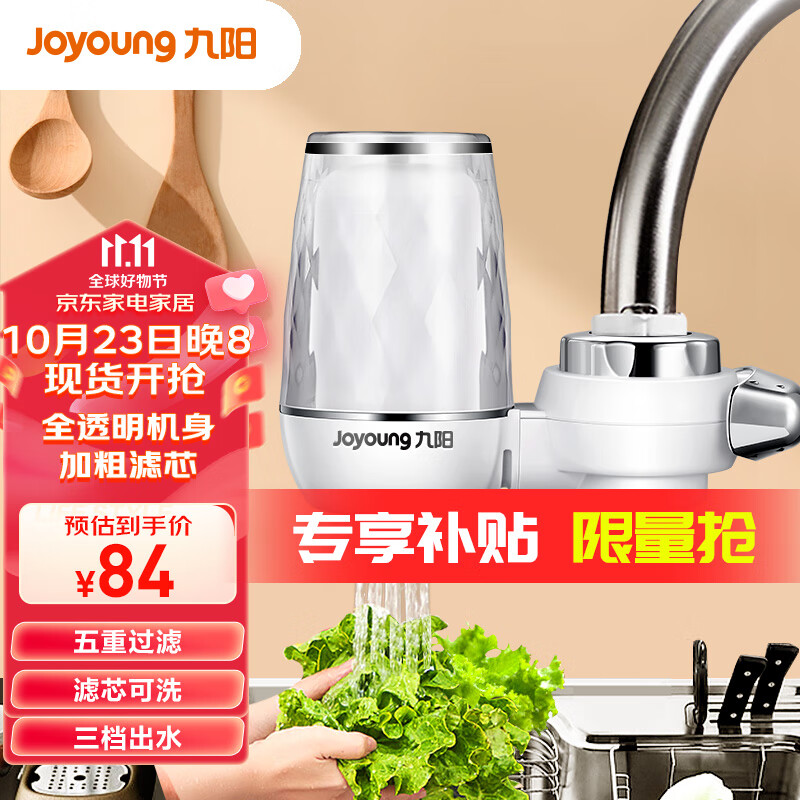 九阳（Joyoung）净水器水龙头台式前置净水机家用厨房过滤器自来水可视化可清洗滤芯JYW-T05 1机4芯套装怎么样,好用不?