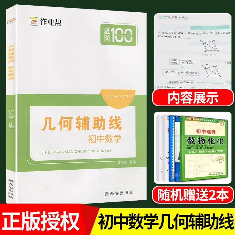 2023版纸条教你写作文 初中数学几何辅助线