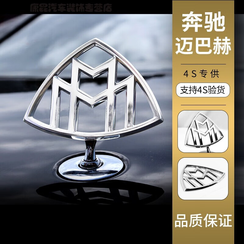 适用于奔驰迈巴赫车标s450 s480 s600 s400l s580 s680原厂立标后标