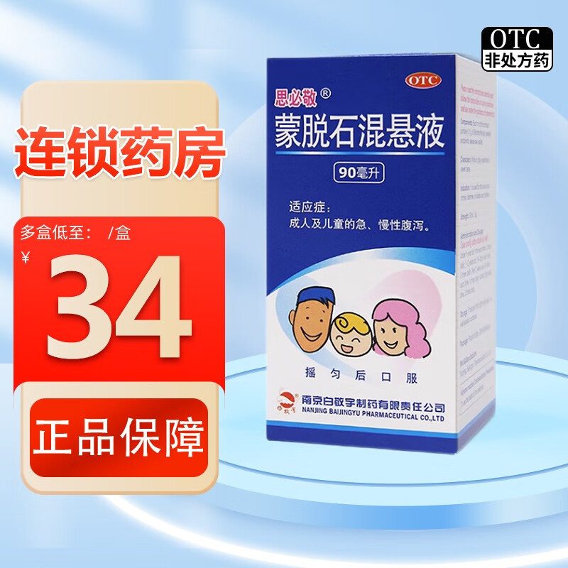 思必敬 蒙脱石混悬液 90ml:9g 1盒