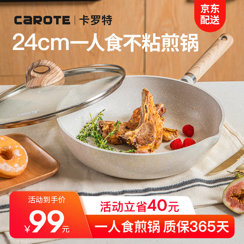 深入解读卡罗特（CaROTE）不粘锅使用感受分享？真的不值得入手吗