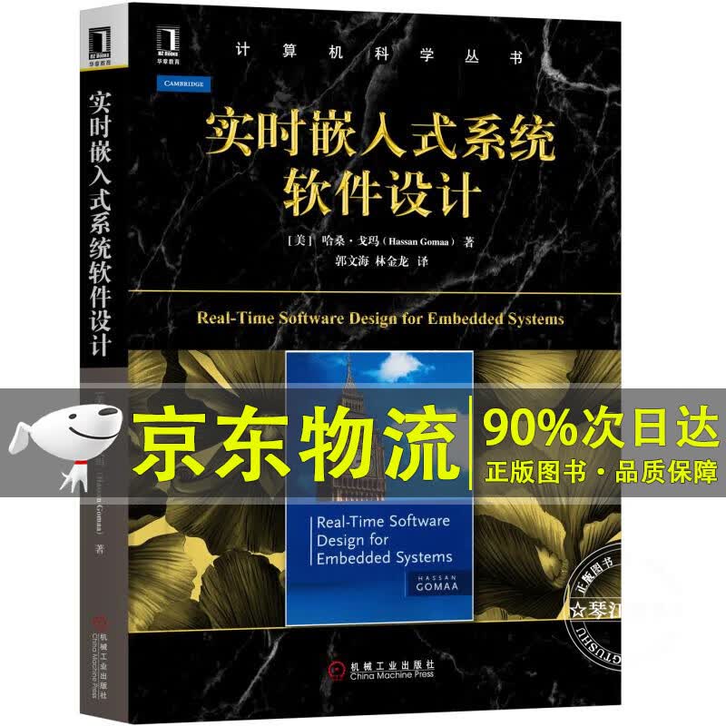 实时嵌入式软件设计