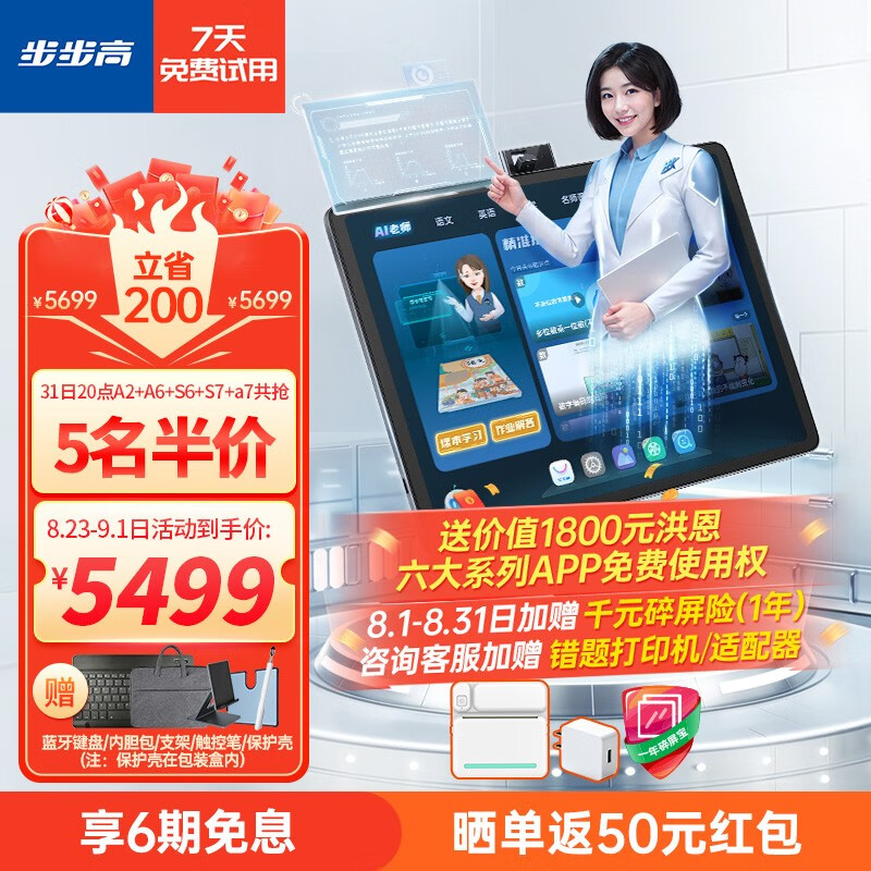 步步高学习机S7 8+256G 12.7英寸 AI老师 高效作业辅导 护眼平板电脑 学生平板 家教机 学习机S7【8+256G】