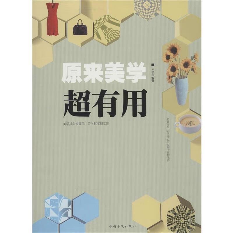 原来美学超有用