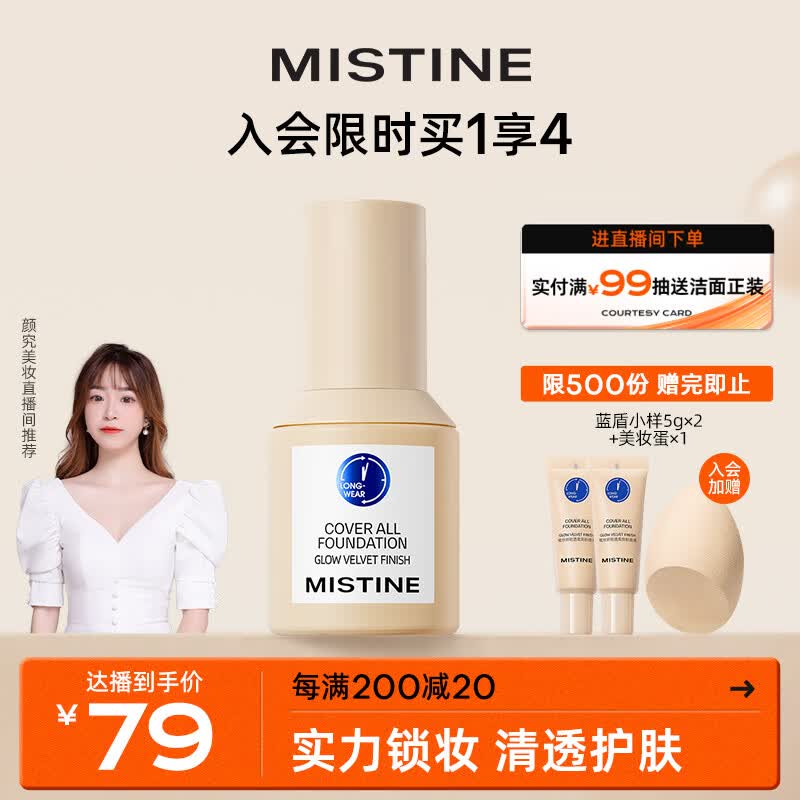Mistine蜜丝婷蓝盾粉底液控油遮瑕保湿养肤持久不脱妆不暗沉#白皙中调30g属于什么档次？