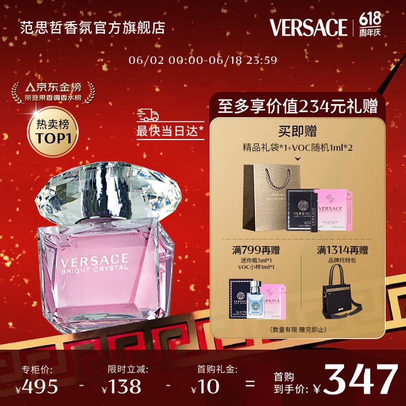 范思哲（VERSACE）白敬亭同款  粉耀晶钻女士香水30ml 618节日礼物生日礼物送女友