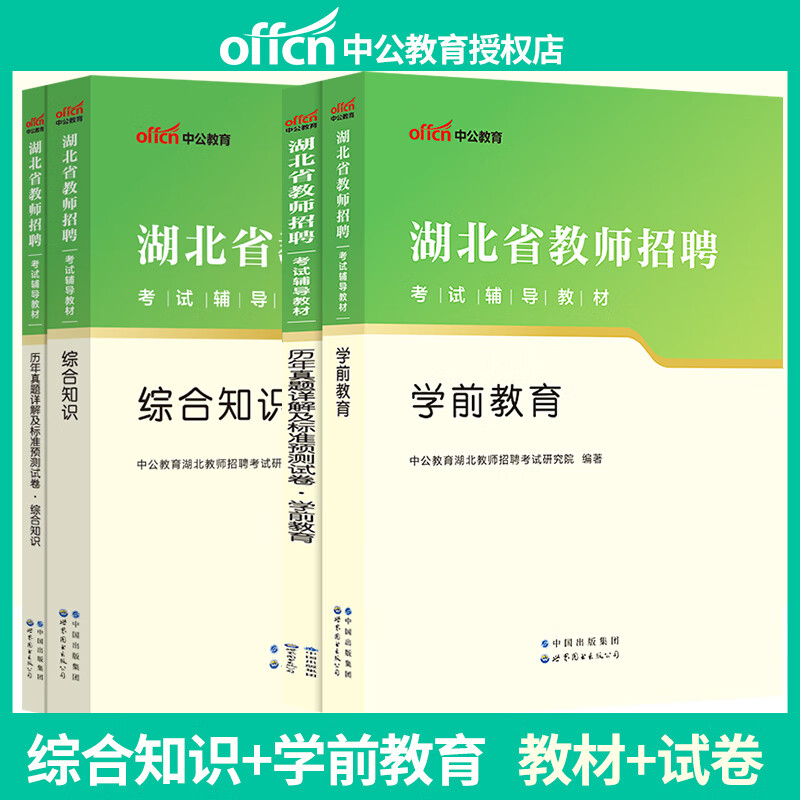 2023年湖北省教师招聘考试用书历年真题