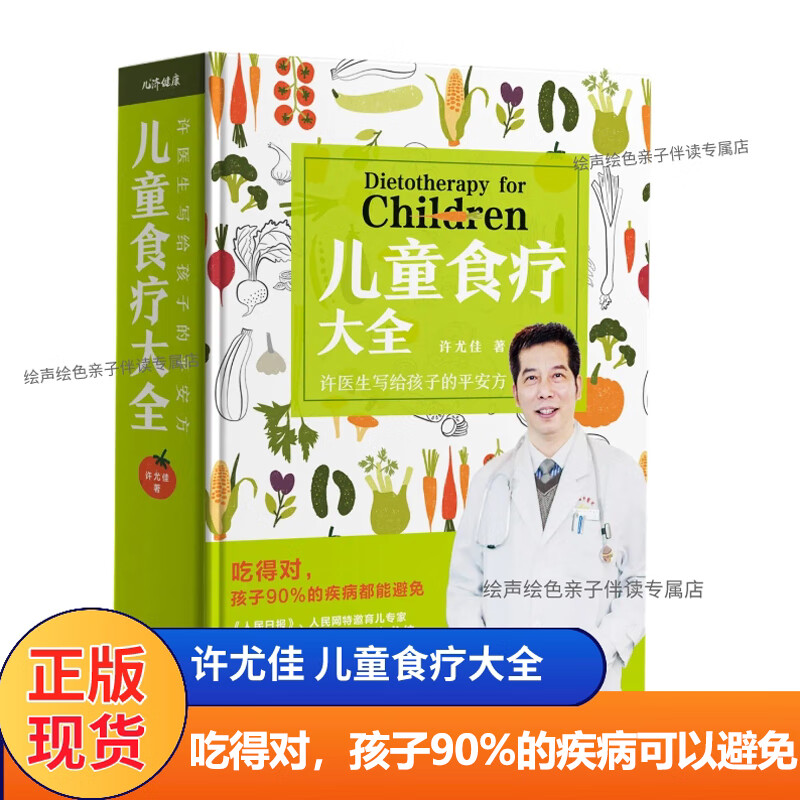 现货儿童食疗大全许尤佳节气功效常见病食疗