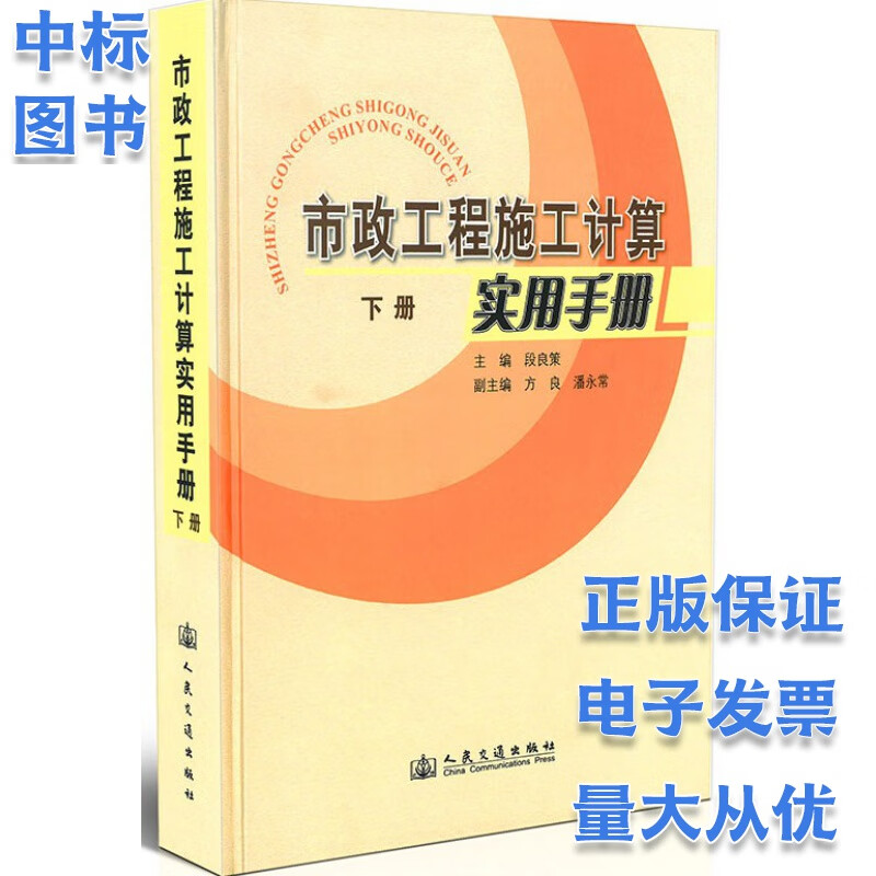 市政工程施工计算实用手册（下册）