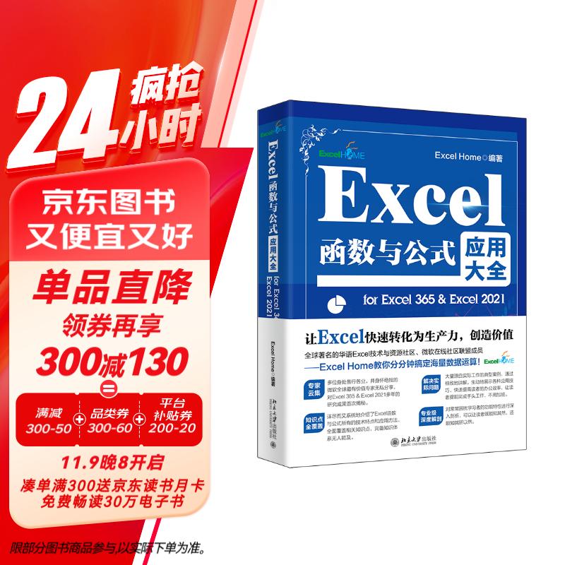 Excel函数与公式应用大全for Excel 365 & 