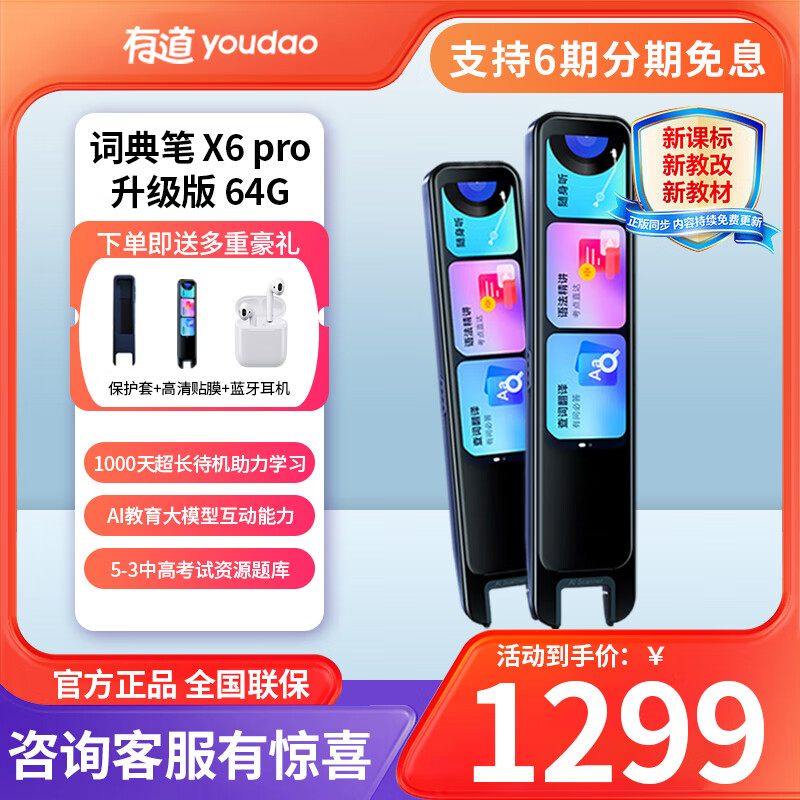 有道网易词典笔X6Pro/s6智能点读笔英语学习翻译神器A6pro扫描扫读笔小初高多国语言学生扫学机 X6Pro【送蓝牙耳机+保护套+贴膜】