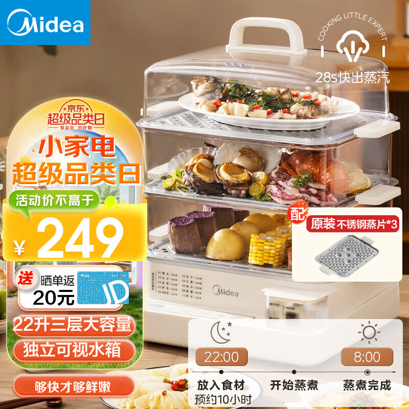 美的（Midea） 电蒸锅 22L三层大容量电蒸箱 家用蒸箱 蒸汽锅多用途锅多功能蒸包子锅不锈钢蒸架电锅全透明视窗 【升级】三层不锈钢蒸架 ZGC322301 22L