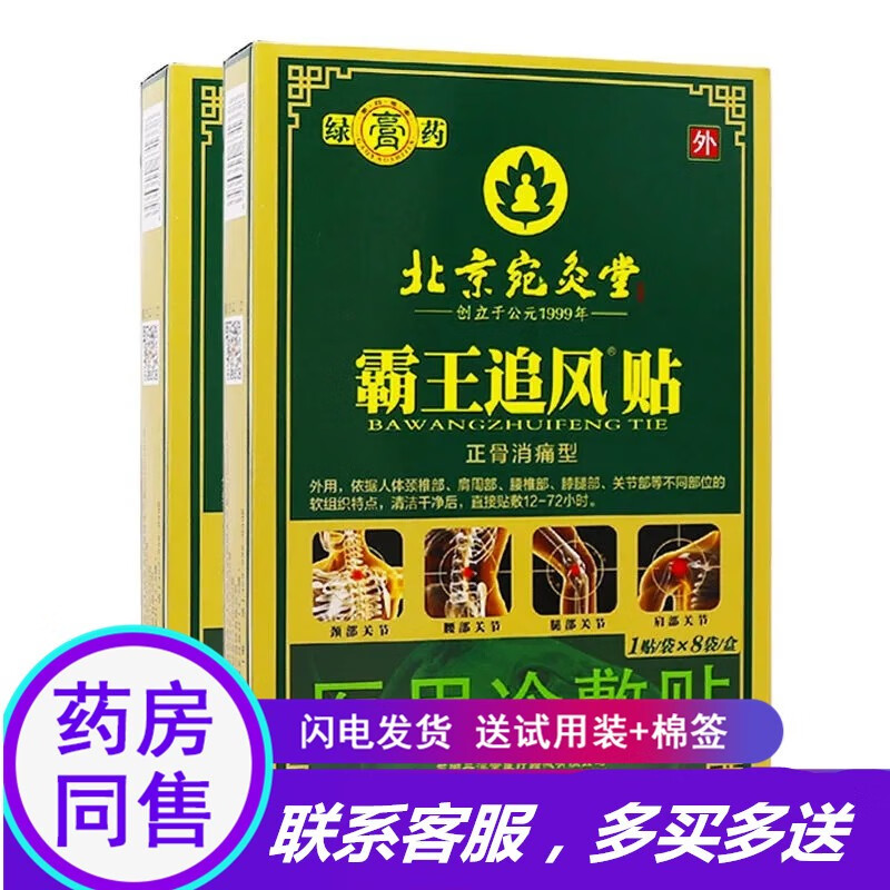 济圣汉方 绿霸王追风贴 宛灸堂绿霸王磁疗冷敷贴关节肩周炎颈肩腰腿