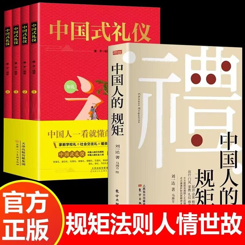 中国人的规矩中国式为人处世人情世故中华五