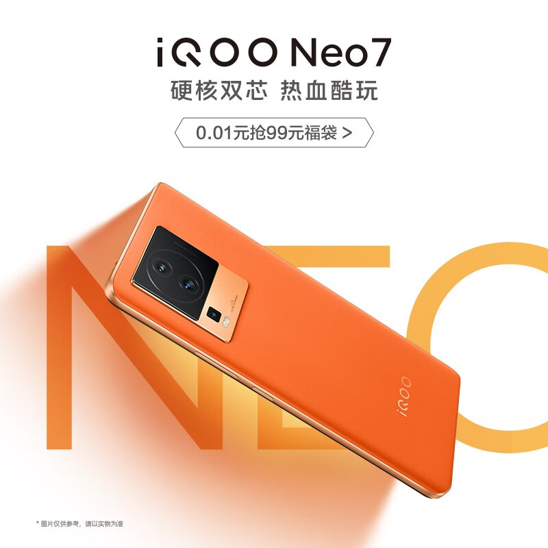 首款骁龙 9000 + 中端旗舰,iQOO Neo7 官宣将于 10 月 20 日发布