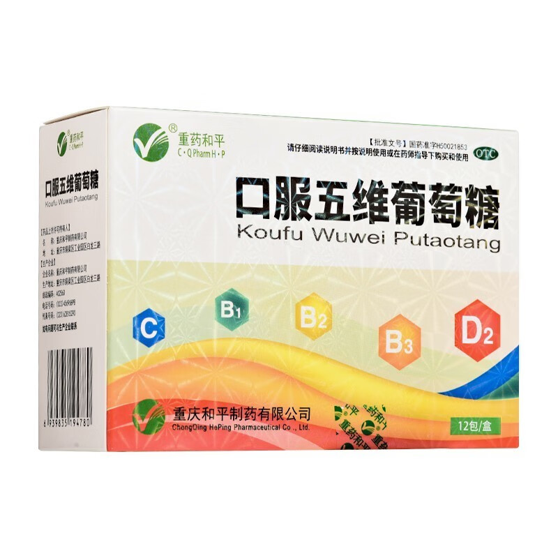 和平制药 口服五维葡萄糖10g*12袋 用于维生素缺乏所致的各种疾病 3