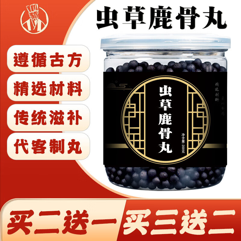 虫草鹿骨丸 同仁原材料下单制作散丸初级农产品代客制丸养生茶丸200g