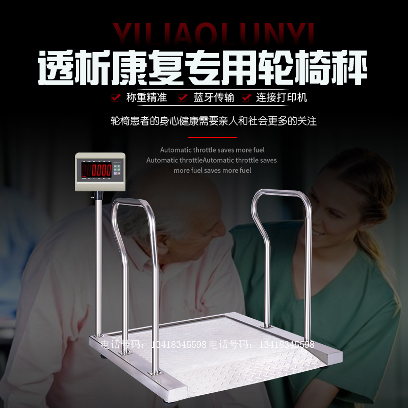 TIFICY器械店 不锈钢轮椅车电子秤体重秤医院透析室专用秤称重体检康复秤 201不锈钢500kg /0.1kg