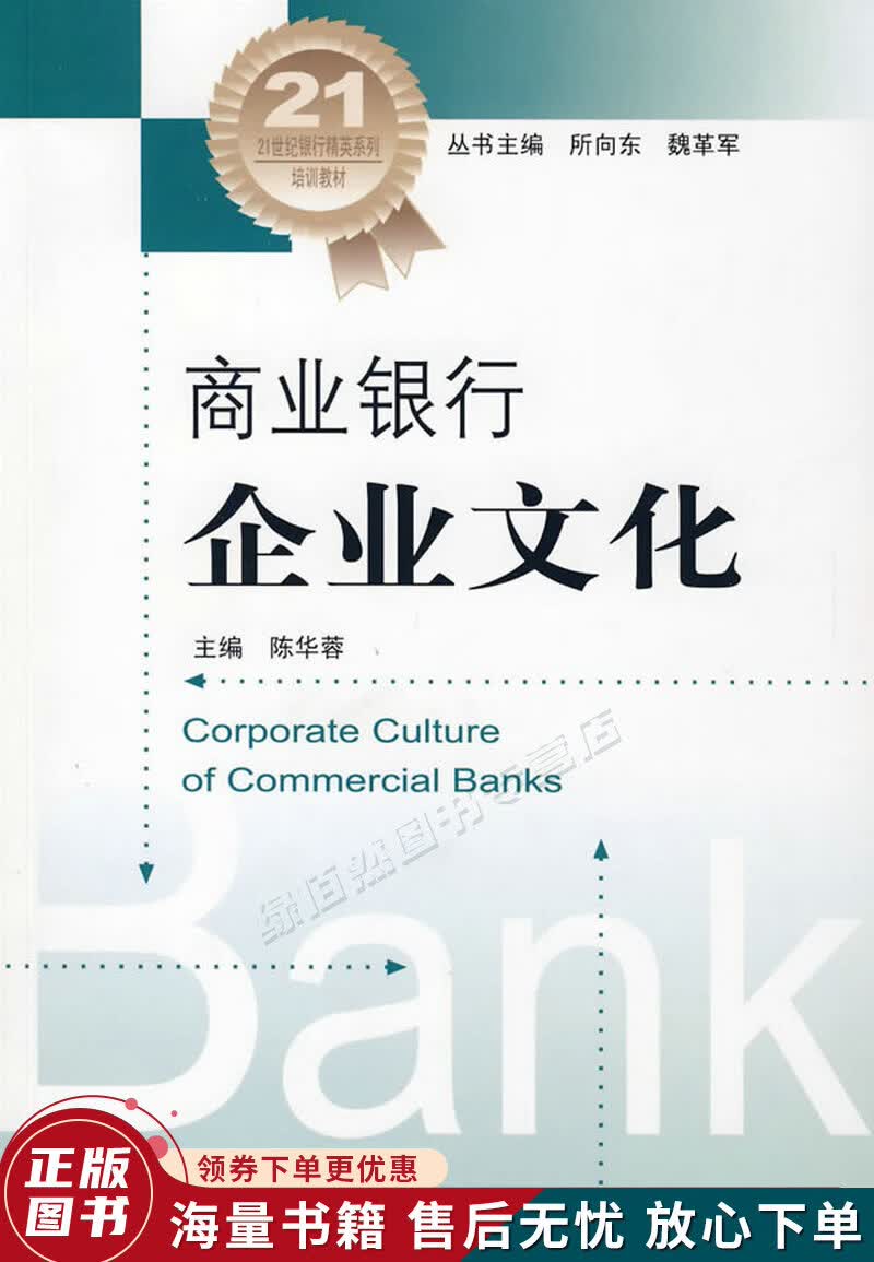 商业银行企业文化