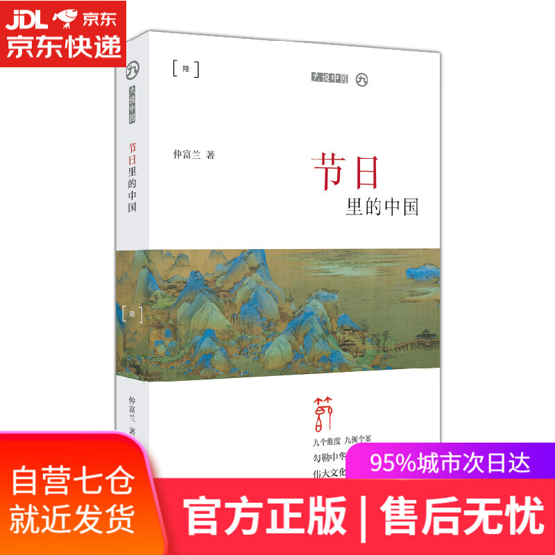 【新华书店】九说中国（第一辑）