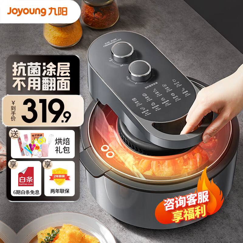 九阳（Joyoung） 空气炸锅不用翻面家用5.5L大容量全自动可视无油多功能透明【太空科技】  5.5L太空科技VF735属于什么档次？