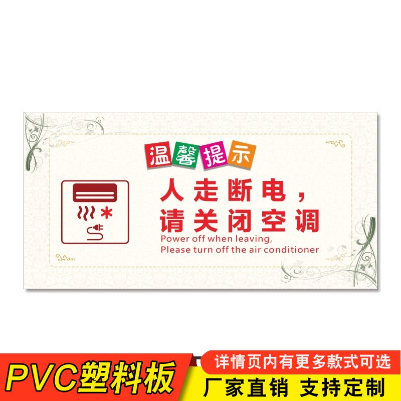 温馨提示洗澡前请关闭电源断电拔掉插头插座提示牌指示贴警示安全用电