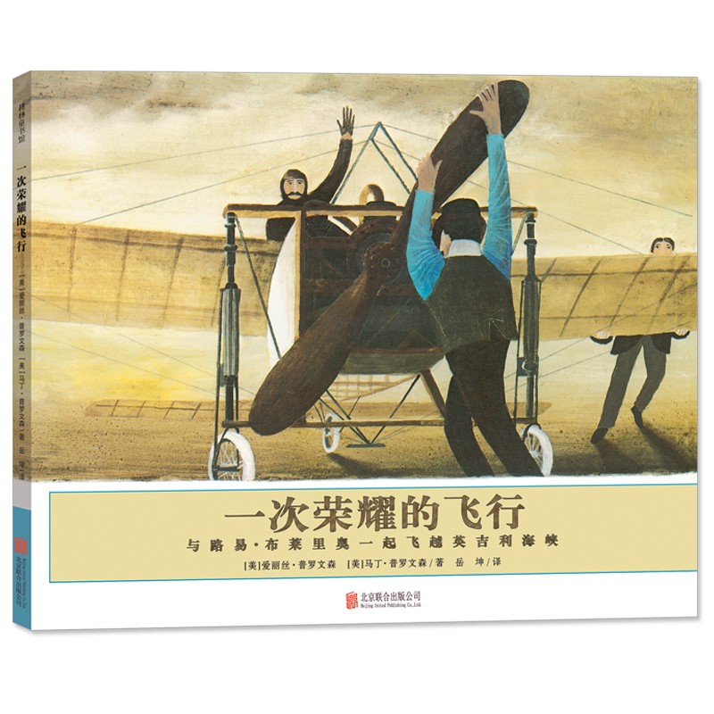 凯迪克大奖绘本：一次荣耀的飞行（定制出版部）【3-10岁】 童书 3岁4岁5岁6岁7岁8岁9岁10岁 青葫芦 