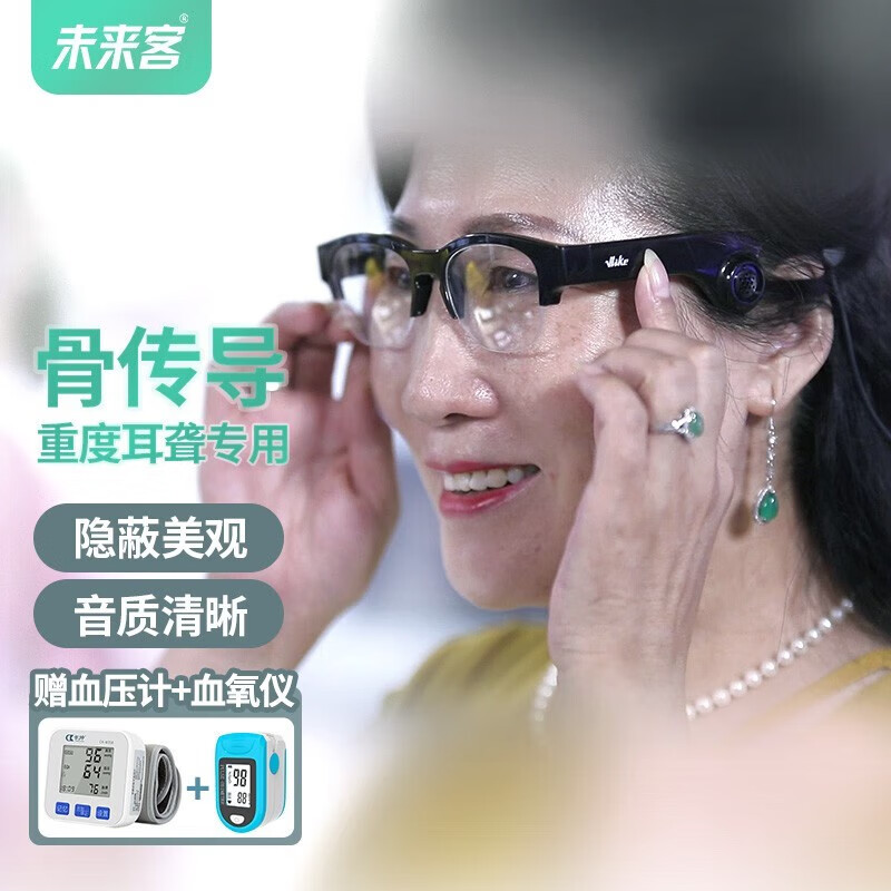 太尔骨听智能眼镜式骨传导助听器双耳骨导骨传感 老年人青年年轻 骨导