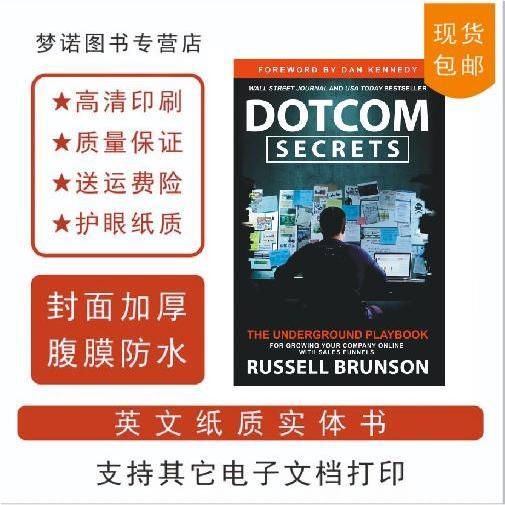 Dotcom Secrets: 成长的地下剧本