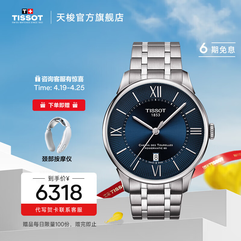 天梭（TISSOT）官旗 瑞士手表杜鲁尔系列时尚自动机械男士手表送男友礼物 蓝盘钢带  T099.407.11.048.00