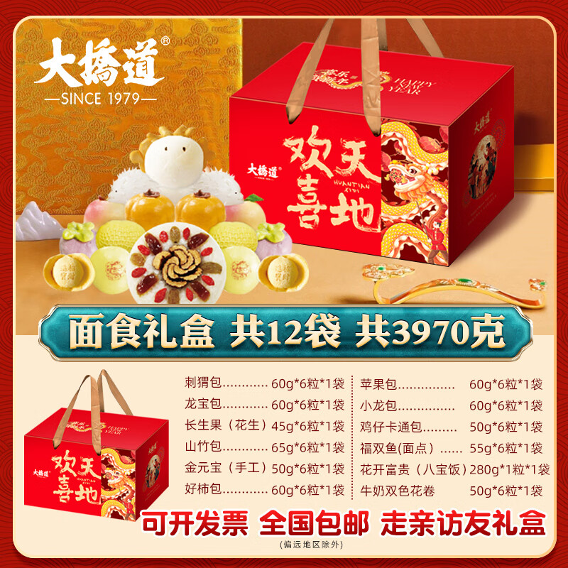 大桥道面食礼盒花样馍馍龙年馒头花卷过年送长辈春节送礼年货礼盒伴手