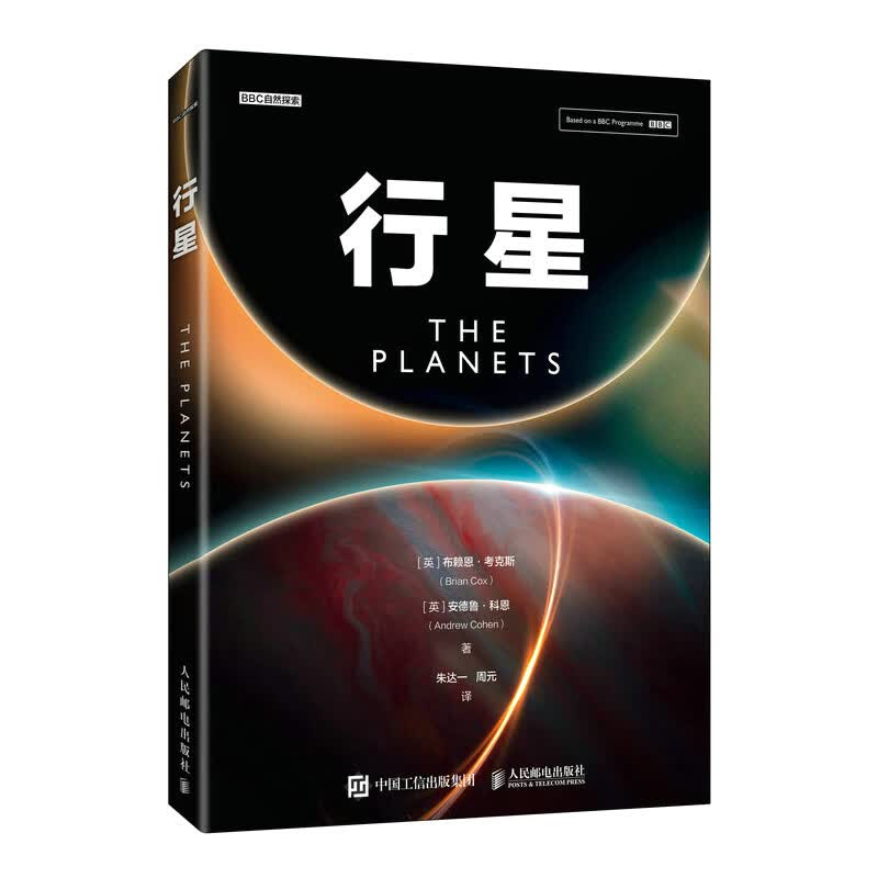 【正版现货】行星正版