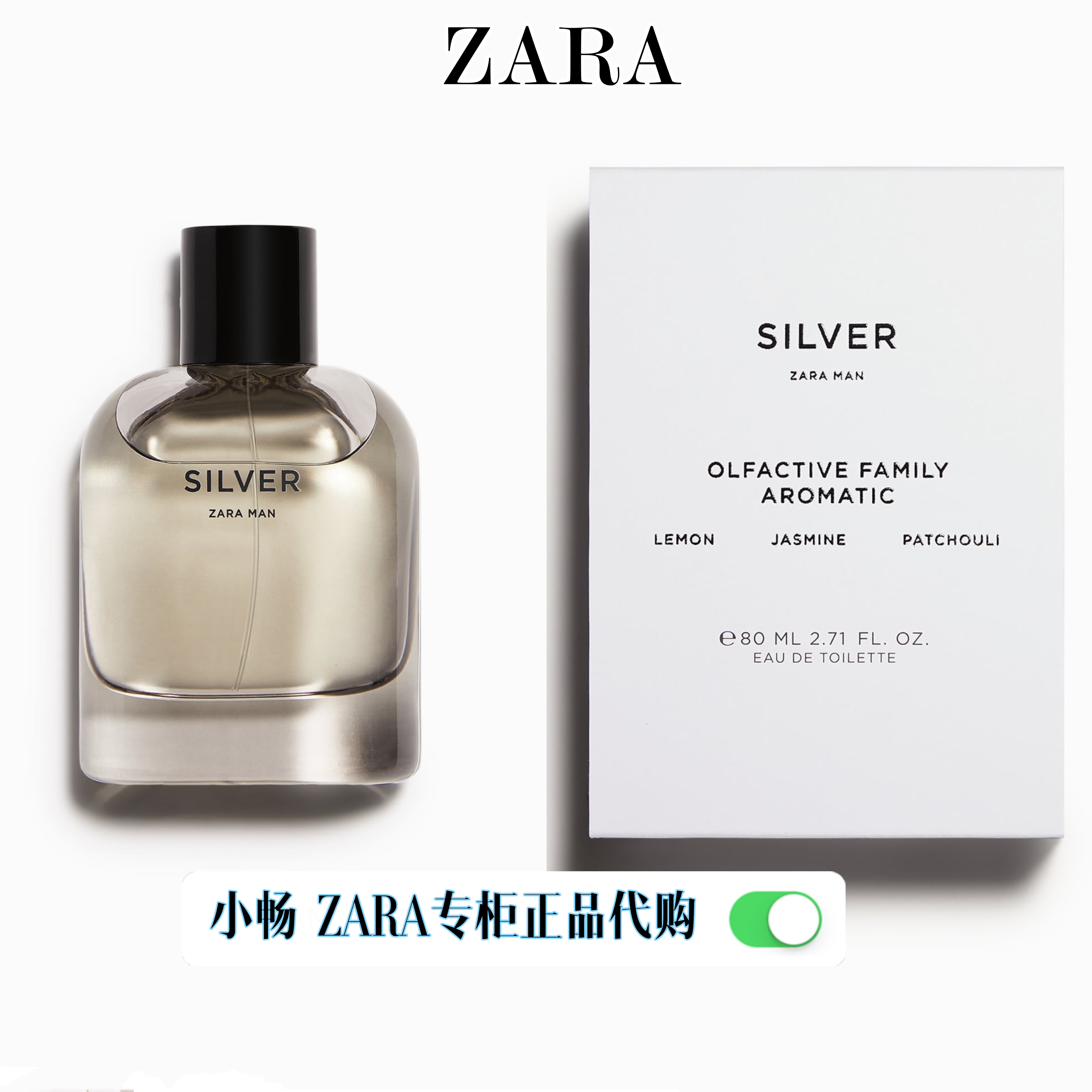 zara silver飒拉男生银色淡香水馥奇香水 正品 现货 大牌平替 其他香