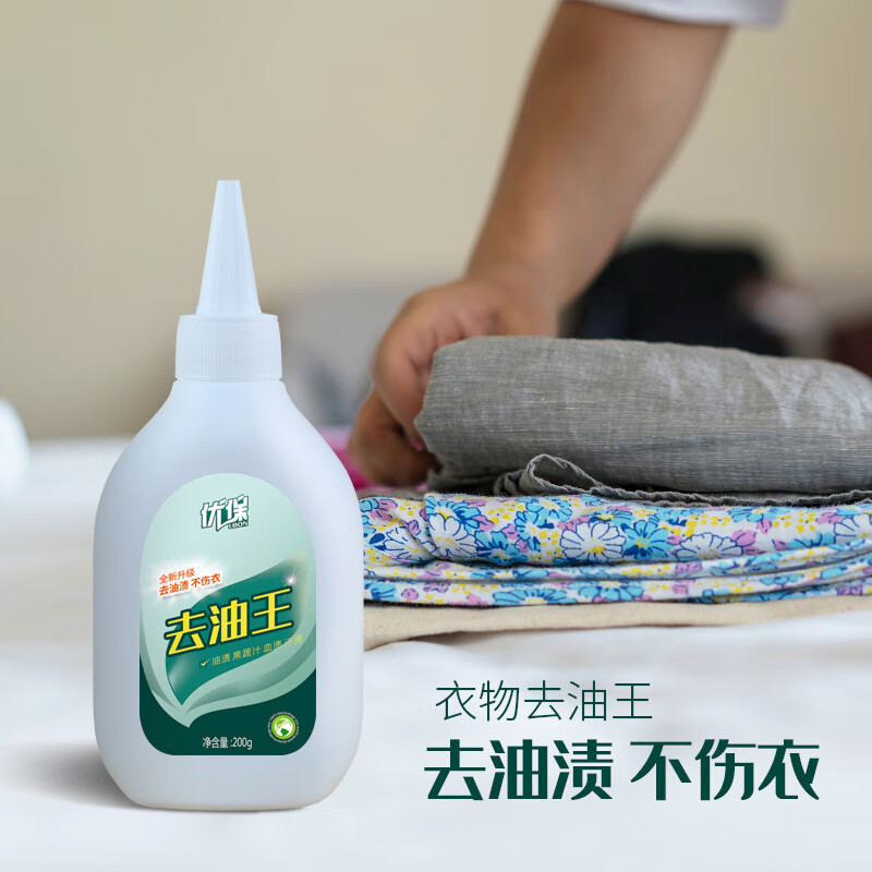 优保衣物去油王顽固油渍污渍衣服老油斑油迹清洁神器免水洗干洗剂200