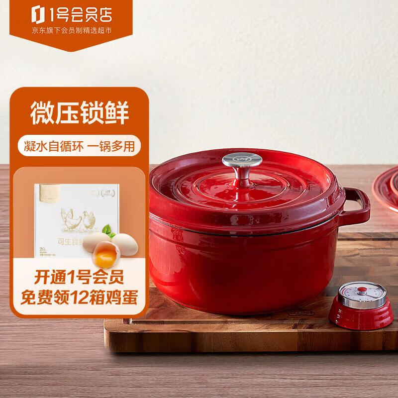 1号会员店（One's Member）珐琅锅铸铁锅炖煮锅煲汤辅食焖煮锅多功能烹饪锅具 珐琅锅24cm使用感如何?