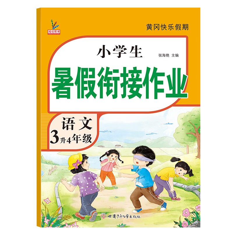 暑假衔接三升四人教版三年级升四年级语文数学英语暑假作业小学三年级下册暑假口算应用题教材练习下暑假专项 【单本】语文 三年级下