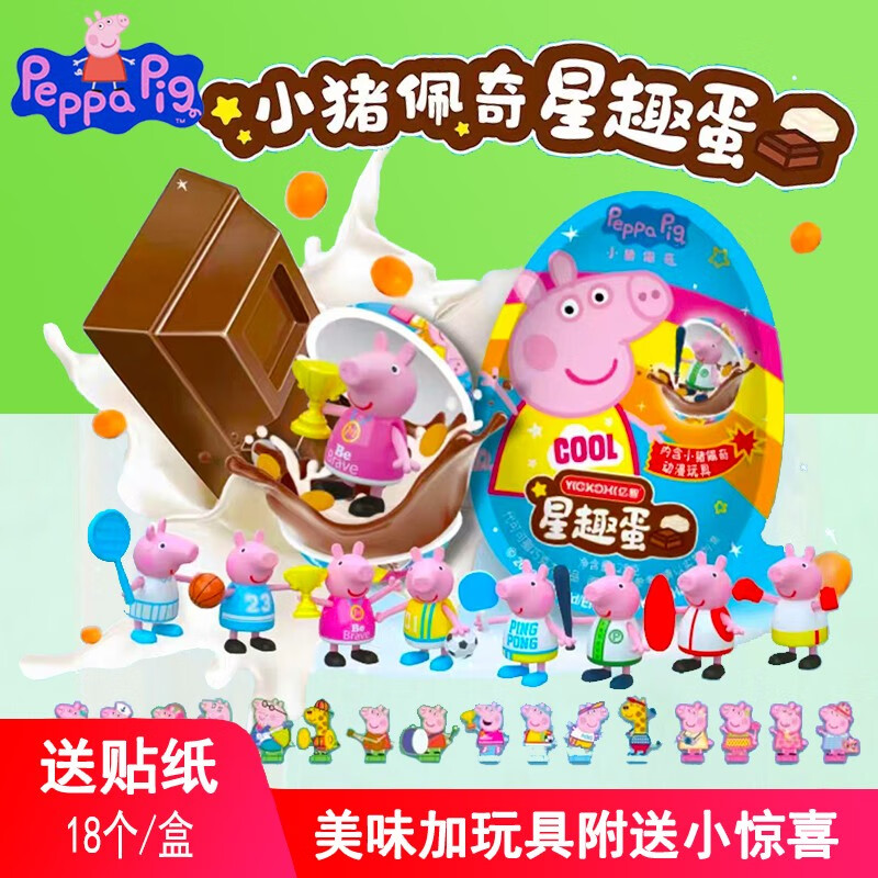 小猪佩奇小猪佩奇星趣蛋糖玩具巧克力豆饼干休闲零食(代可可脂) 3个