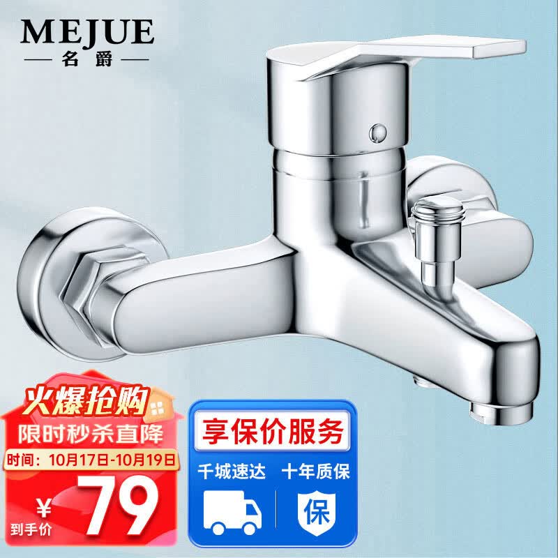 名爵（MEJUE）淋浴水龙头混水阀套装卫浴冷热三联洗澡浴缸混水龙头Z-05207高性价比高么？
