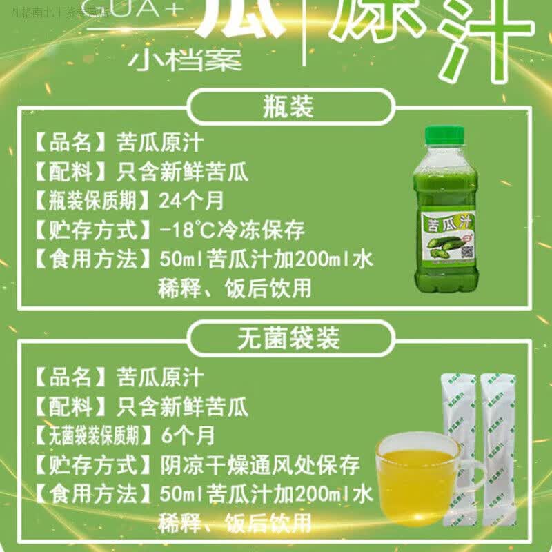 可局苦瓜原汁原味糖尿人可以喝的难喝饮料组合蔗糖浓缩汁同款 常温苦瓜原汁【25ml*20袋】