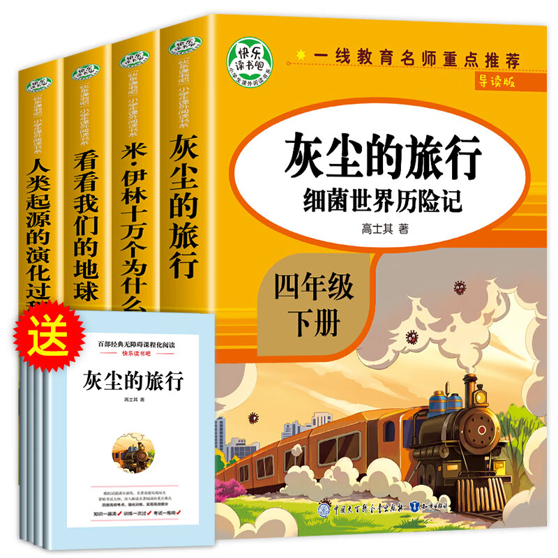 的旅行高士其十万个为什么小学版课外阅读书籍苏联米伊林看看我们的地