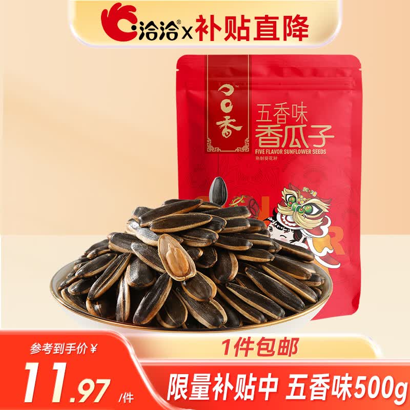 洽洽 瓜子瓜子葵花籽一斤装炒货休闲零食小吃500g 五香味怎么看?