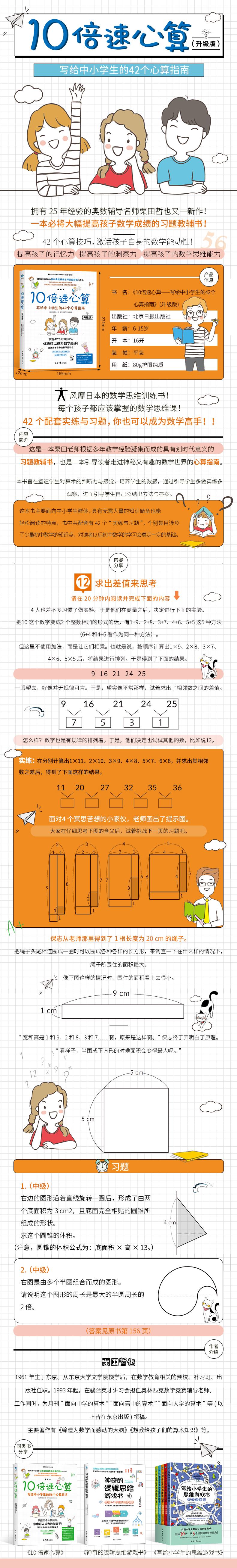 10倍速心算 写给中小学生的42个心算指南