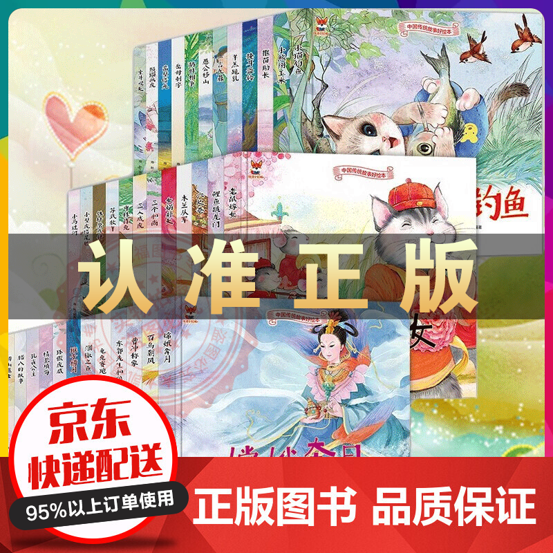精装36册 亲子阅读习惯培养绘本一本小马过河/小猫钓鱼/坐井观天/龟兔赛跑掩耳盗铃 木兰从军等中