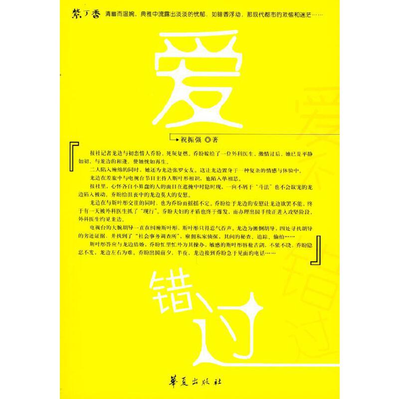 爱不错过【正版图书,放心购买】